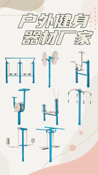 户外健身器材有哪些_公园常见器械怎么使用