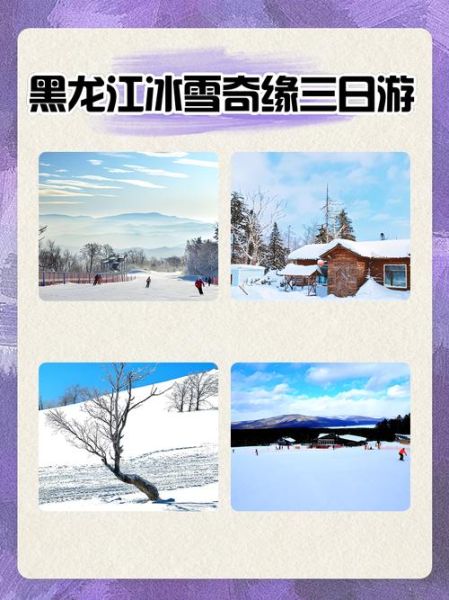 冰雪旅游去哪里好_冰雪旅游需要准备什么