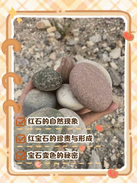 高原红石是什么_高原红石怎么形成的