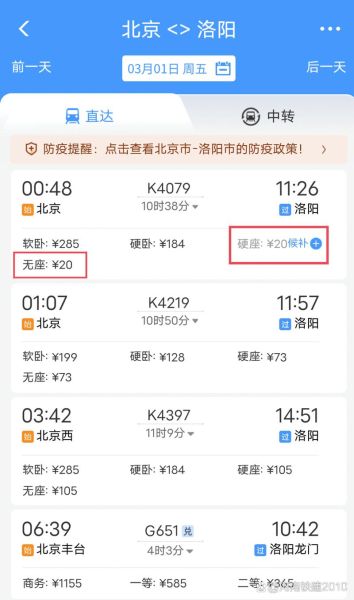 洛阳到北京火车时刻表_洛阳到北京高铁票价多少钱