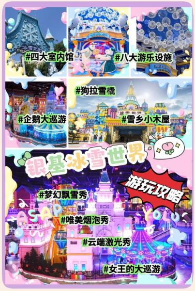 冰雪岛儿童主题乐园门票价格_亲子游玩攻略