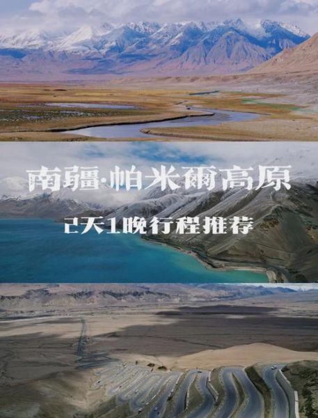 帕尔米高原在哪里_去帕尔米高原最佳时间