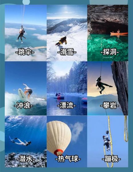户外极限运动有哪些_新手如何入门
