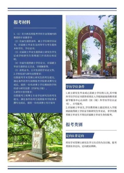 北京交通大学知行是什么_如何报考