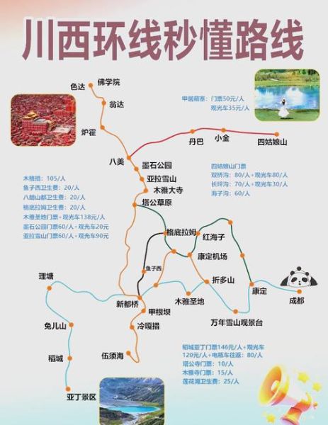 川西高原旅游注意事项_川西高原高反怎么预防