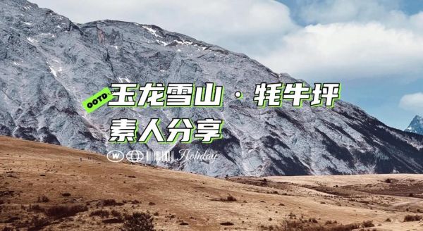 高山牦牛户外_适合哪些徒步路线