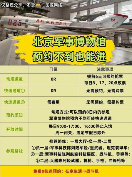 北京国防教育基地有哪些_如何预约参观
