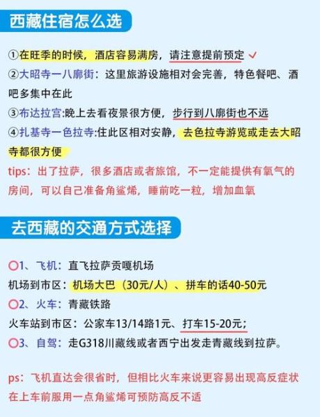 西宁高原反应怎么办_去西宁如何预防高反