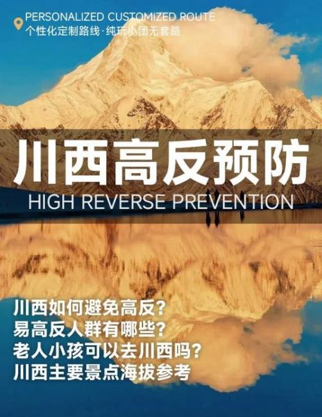 高原会不会高反_高原反应如何预防