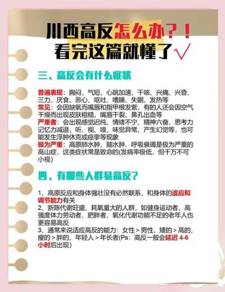 高原会不会高反_高原反应如何预防