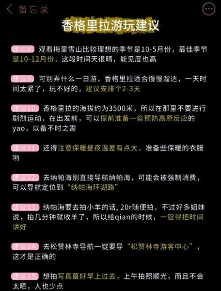 香格里拉高原反应怎么办_去香格里拉怎么预防高反