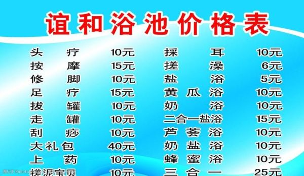 吉首高原红洗浴中心怎么样_价格表