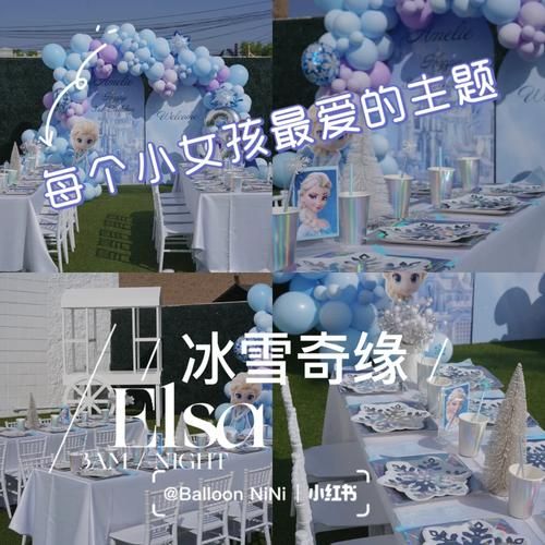 冰雪奇缘主题活动怎么玩_冰雪奇缘主题布置需要哪些道具