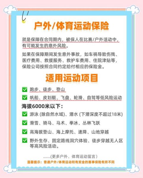 户外意外险怎么选_有必要买吗
