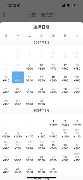 哈尔滨到北京机票多少钱_如何买到特价票