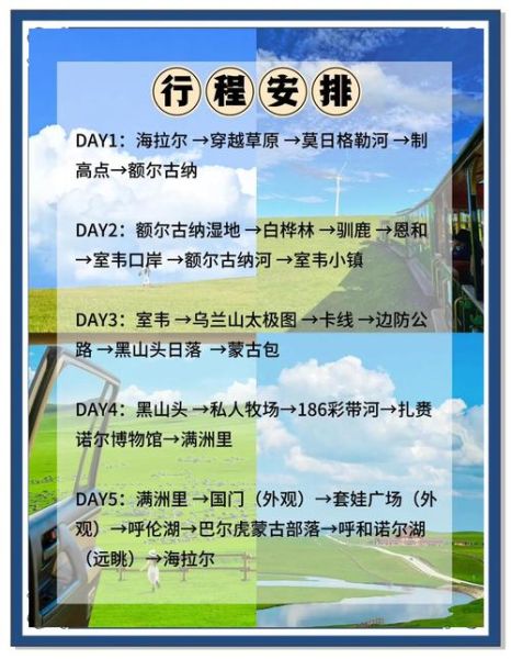 呼伦贝尔草原游牧户外怎么玩_最佳季节是什么时候