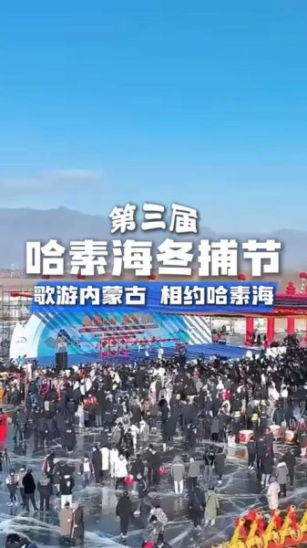 哈素海冰雪节门票价格_哈素海冰雪节值得去吗