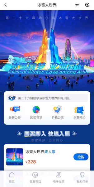 冰雪大世界门票多少钱_有哪些必玩项目