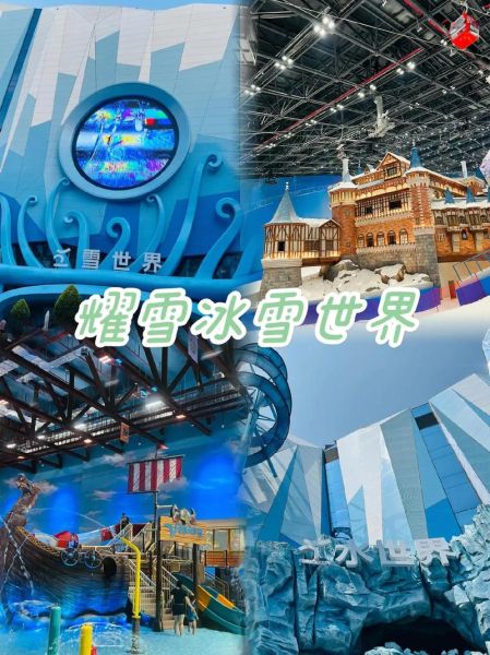 上海有冰雪乐园吗_上海冰雪乐园在哪里
