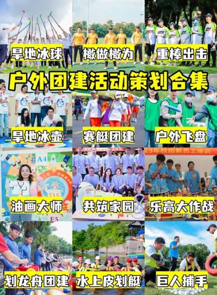 健身房户外活动方案_如何策划高效团建