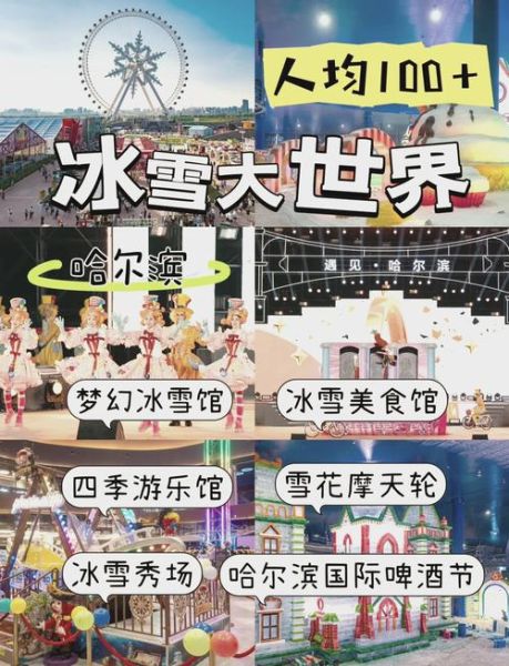 冰雪大世界跨年夜门票多少钱_几点关门
