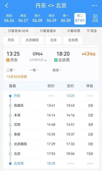 北京到沈阳高铁几个小时_北京到沈阳高铁票价多少钱