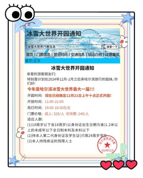 2015哈尔滨冰雪节门票价格_冰雪大世界开放时间