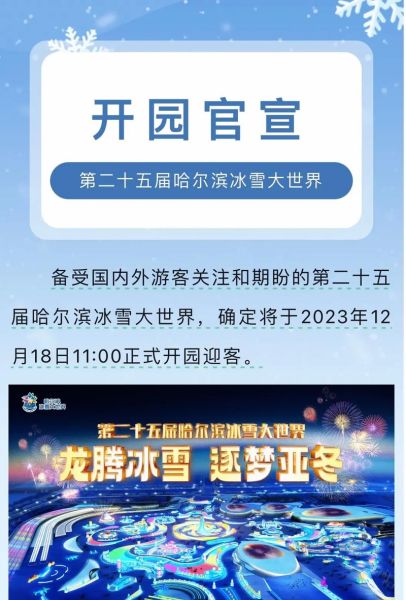 2015哈尔滨冰雪节门票价格_冰雪大世界开放时间