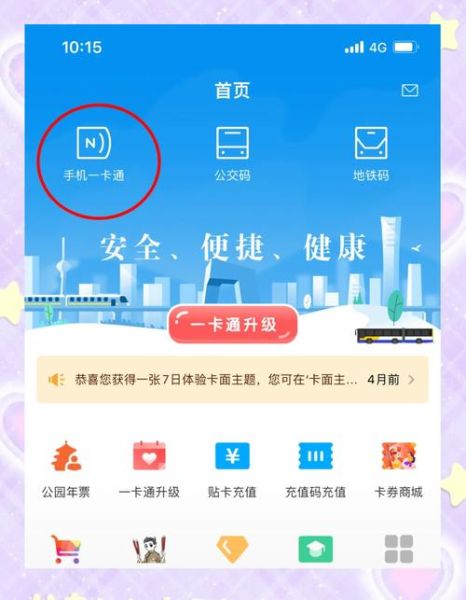 北京公交app下载_北京公交app怎么用