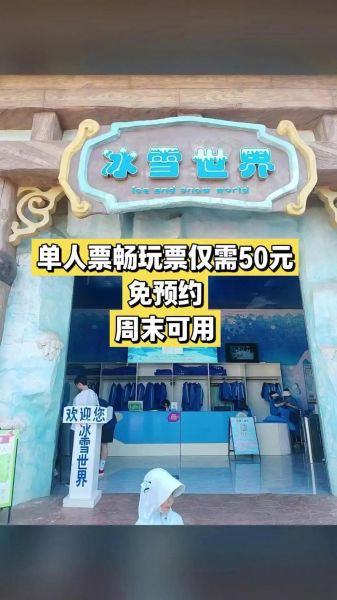 长沙冰雪奇园门票价格_学生票多少钱