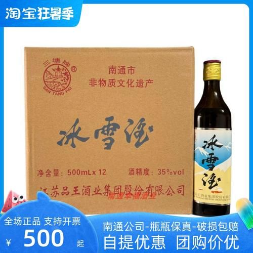 冰雪酒海安哪里买_冰雪酒海安价格多少钱