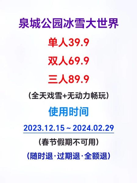 济南冰雪大世界门票价格_济南冰雪大世界怎么去