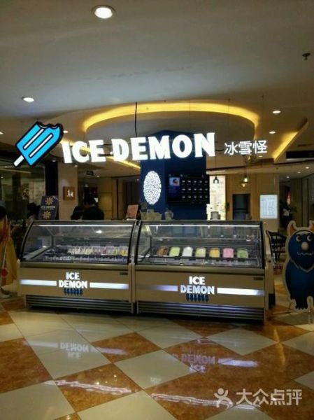 icedemon冰雪怪加盟费用_icedemon冰雪怪加盟条件