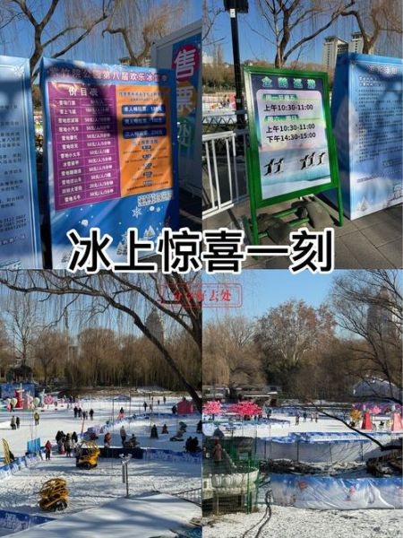 飞碟冰雪嘉年华门票价格_值得去吗