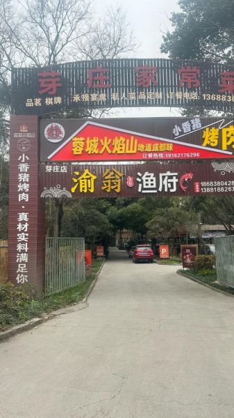 什邡高原烧烤电话_什邡高原烧烤订座怎么联系
