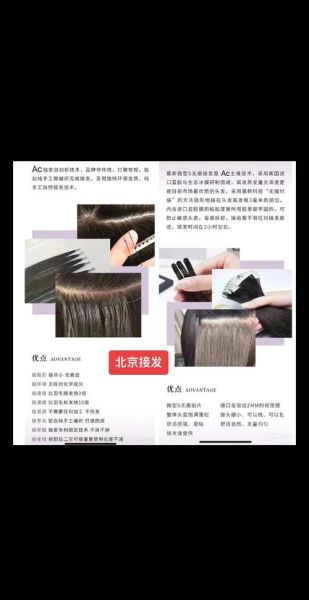 北京接发哪里好_北京接发价格一般多少钱