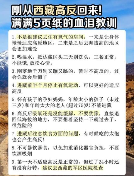 去拉萨高原反应怎么办_去拉萨前吃什么药预防