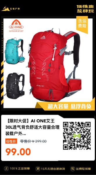 aione户外背包怎么选_户外徒步装备清单