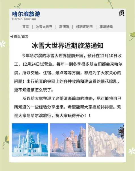 什么时候去冰雪大世界_冰雪大世界最佳游玩时间