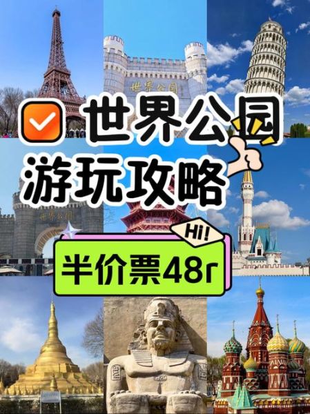 北京世界公园门票价格_北京世界公园怎么去