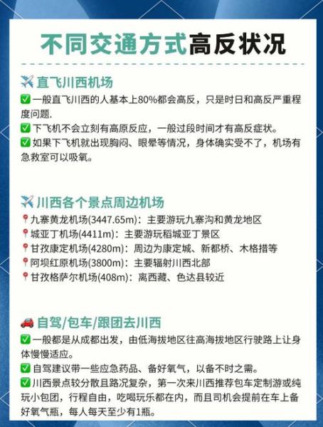 高原机场运行风险_高原机场起飞注意事项