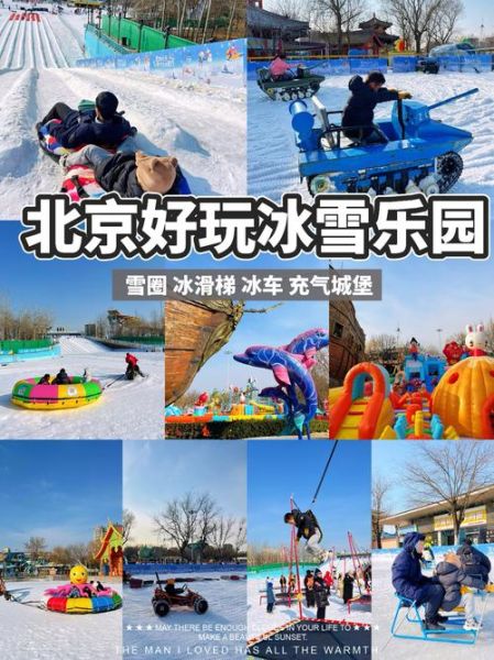 北京新奥冰雪王国门票价格_北京新奥冰雪王国好玩吗