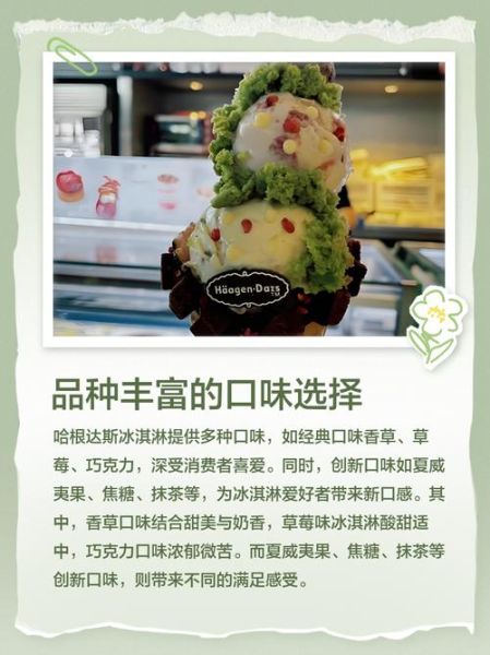冰雪皇后和哈根达斯哪个好吃_价格对比值得买吗