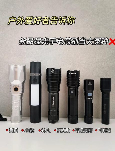 户外搜索手电筒怎么选_远射强光手电推荐