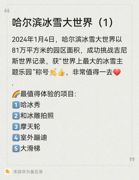 第二届冰雪王国门票价格_游玩攻略