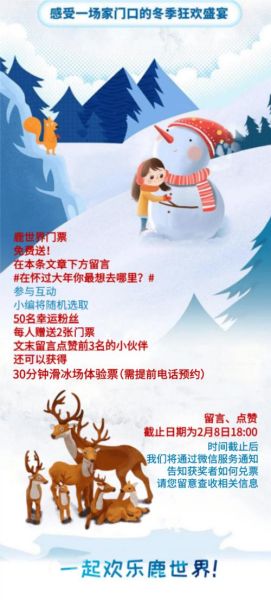 鹿世界冰雪嘉年华门票价格_值得带孩子去吗
