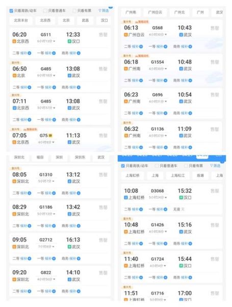 乌鲁木齐到北京火车时刻表_票价多少钱