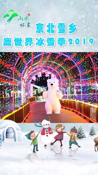 鹿世界冰雪嘉年华门票价格_值得带孩子去吗