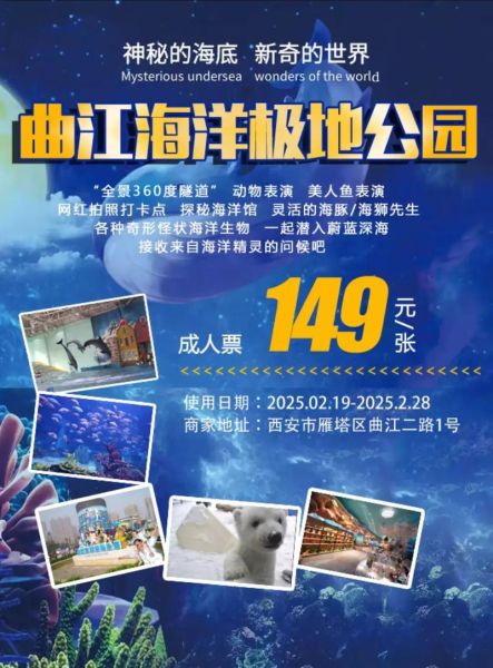 曲江极地冰雪世界门票多少钱_值得去吗