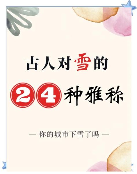 冰雪的美称有哪些_为什么古人如此爱雪